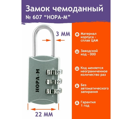 Навесной кодовый замок НОРА-М 607 серебро 17082