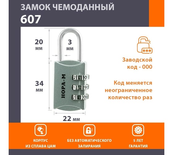 Навесной кодовый замок НОРА-М 607 серебро 17082