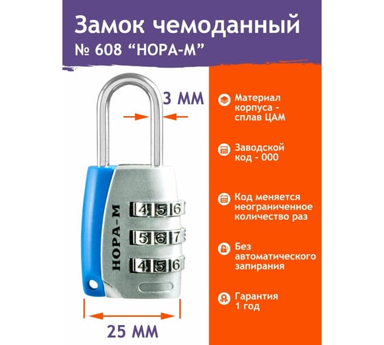 Навесной кодовый замок НОРА-М 608 серебро 17087