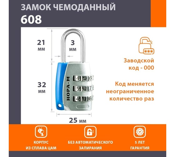 Навесной кодовый замок НОРА-М 608 серебро 17087