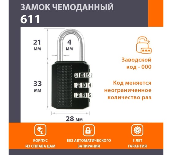 Навесной кодовый замок НОРА-М 611 черный 17072