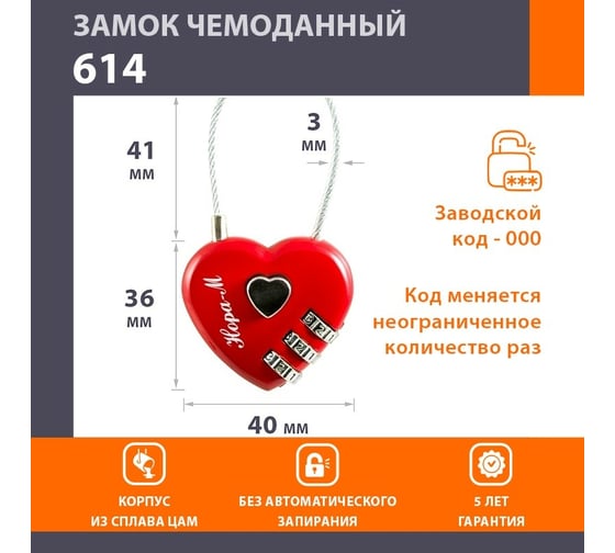 Навесной кодовый замок НОРА-М 614 красный 17074