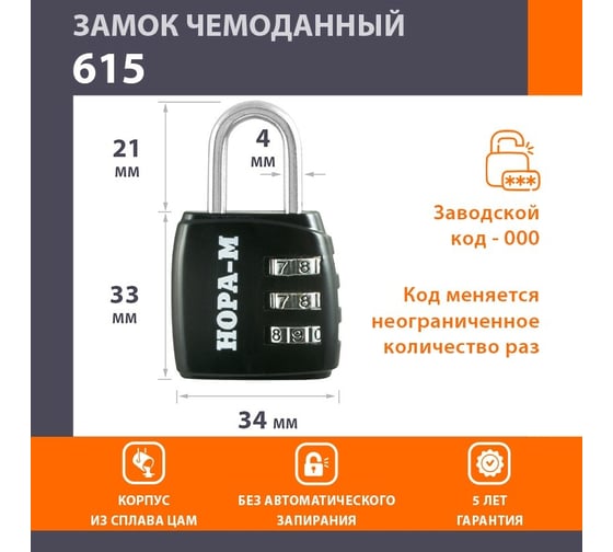 Навесной кодовый замок НОРА-М 615 черный 17071
