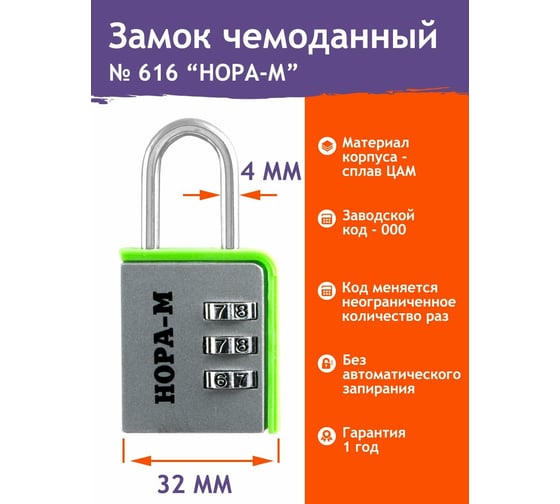 Навесной кодовый замок НОРА-М 616 серебро 17075