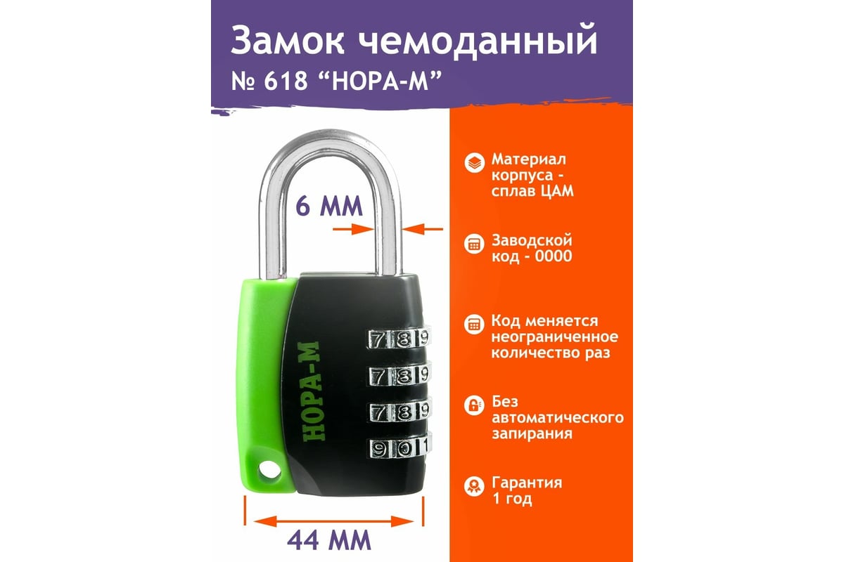 Навесной кодовый замок НОРА-М 618 черный 17077 - выгодная цена, отзывы ...