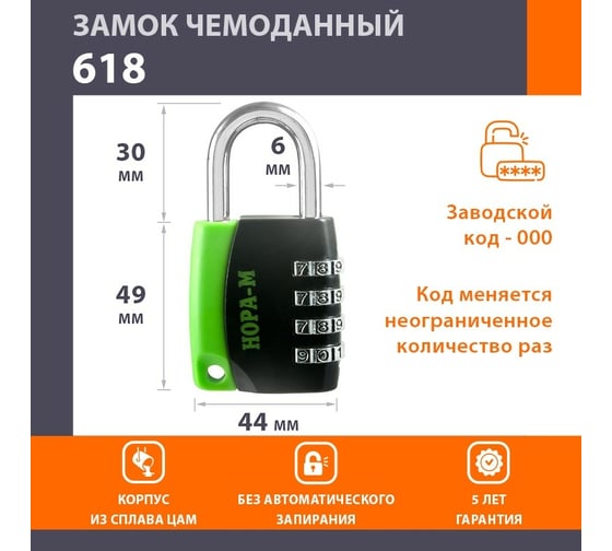 Навесной кодовый замок НОРА-М 618 черный 17077
