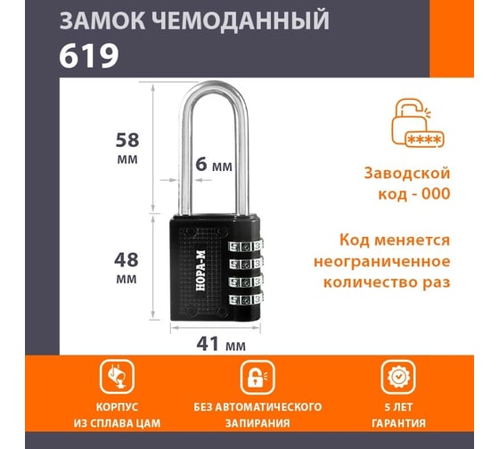 Навесной кодовый замок НОРА-М 619 черный 17076