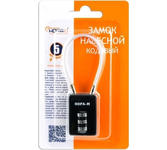 Навесной кодовый замок НОРА-М 620 черный 17085