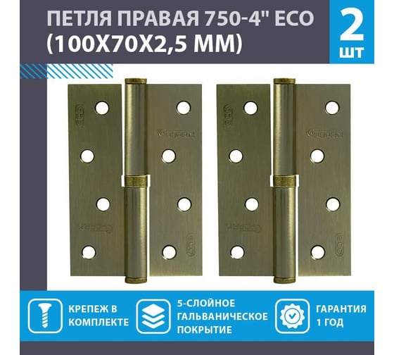 Петля НОРА-М ЕСО 750-4"-FHP-ECO брон.покр. правая 100х70х2,5 15441