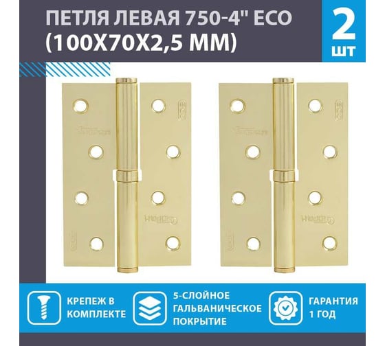Петля НОРА-М ЕСО 750-4"-FHP-ECO латун.покр. левая 100х70х2,5 15436
