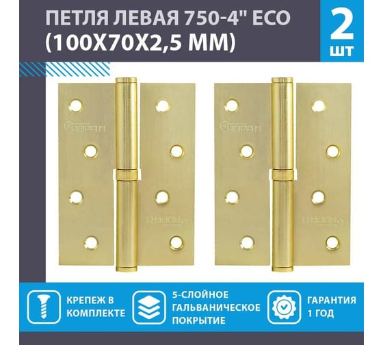 Петля НОРА-М ЕСО 750-4"-FHP-ECO мат.лат.покр. левая 100х70х2,5 15444