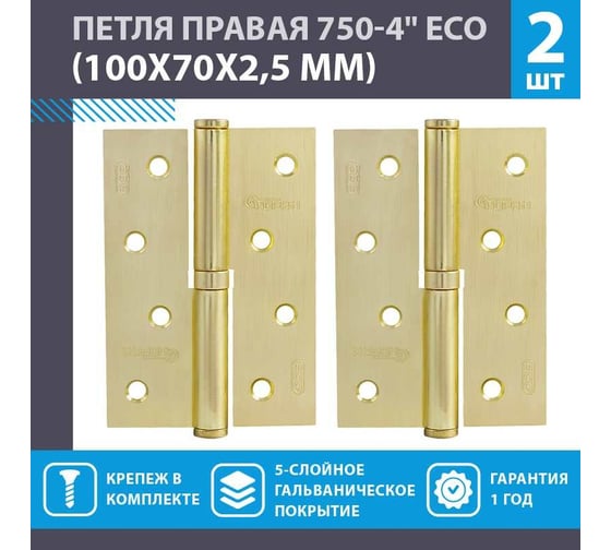 Петля НОРА-М ЕСО 750-4"-FHP-ECO мат.лат.покр. правая 100х70х2,5 15445