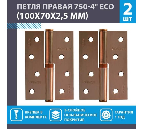 Петля НОРА-М ЕСО 750-4"-FHP-ECO медн.покр. правая 100х70х2,5 15443
