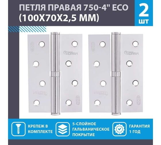 Петля НОРА-М ЕСО 750-4"-FHP-ECO хром.покр. правая 100х70х2,5 15439