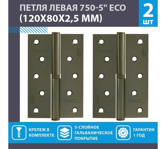 Петля НОРА-М ЕСО 750-5"-FHP-ECO брон.покр. левая 120х80х2,5 15452
