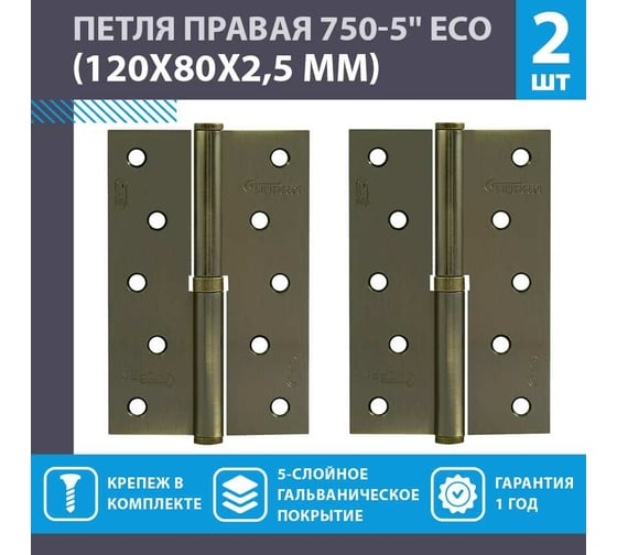 Петля НОРА-М ЕСО 750-5"-FHP-ECO брон.покр. правая 120х80х2,5 15453