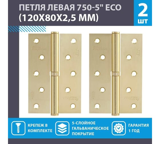 Петля НОРА-М ЕСО 750-5"-FHP-ECO мат.лат.покр. левая 120х80х2,5 15456