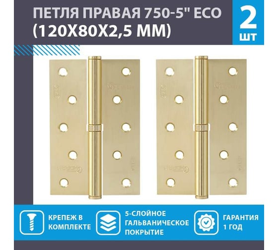 Петля НОРА-М ЕСО 750-5"-FHP-ECO мат.лат.покр. правая 120х80х2,5 15457