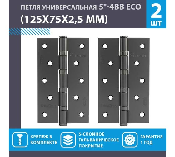 Универсальная петля НОРА-М ЕСО 5"-4ВВ FНР-ECO графит 125х75х2,5 16870