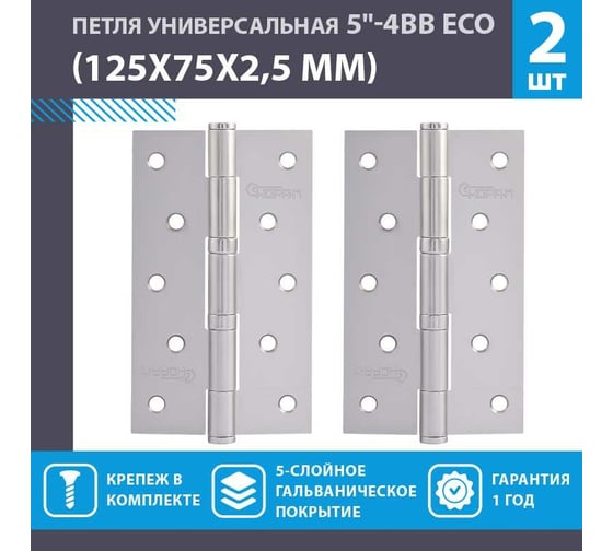 Универсальная петля НОРА-М ЕСО 5"-4ВВ FНР-ECO мат.хром.покр. 125х75х2,5 15465