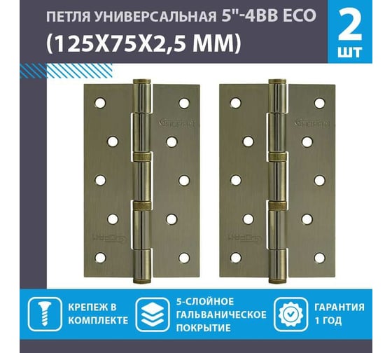 Универсальная петля НОРА-М ЕСО 5"-4ВВ FНР-ECO AB брон.покр. 125х75х2,5 15462