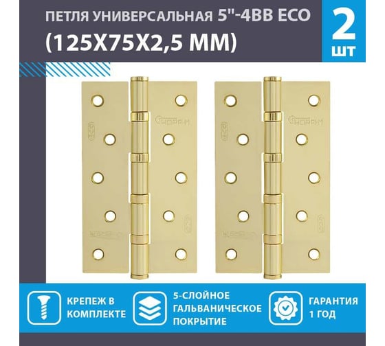 Универсальная петля НОРА-М ЕСО 5"-4ВВ FНР-ECO SB мат.лат.покр. 125х75х2,5 15464