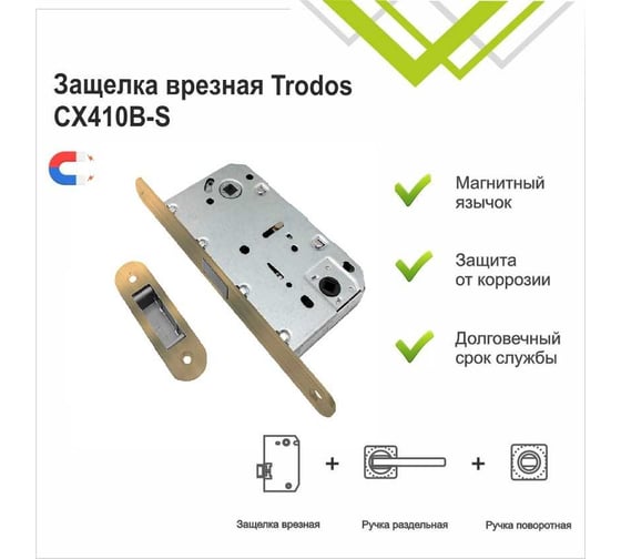 Защелка врезная Trodos CX410B-S с фиксацией под поворотную ручку с овал. планкой, магнит, бронза 202222