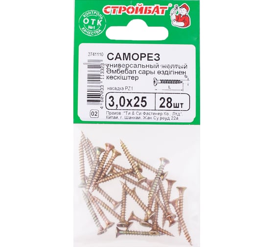 Универсальные саморезы Стройбат 3,0x25 желтый цинк 28 шт 032091