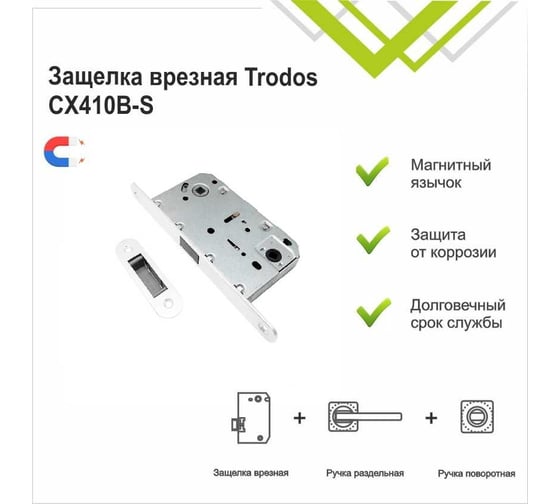 Защелка врезная Trodos CX410B-S с фиксацией под поворотную ручку с овал. планкой, магнит, белый мат 202226