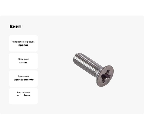 Винт с потайной головкой МЕТАЛЛСЕРВИС M5x12 мм, DIN 965, цинк, 200 шт. МС 1270102