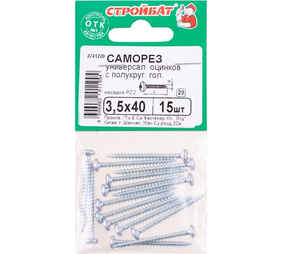 Универсальные саморезы пкр. Стройбат 3,5x40 белый цинк 15 шт 064481 1
