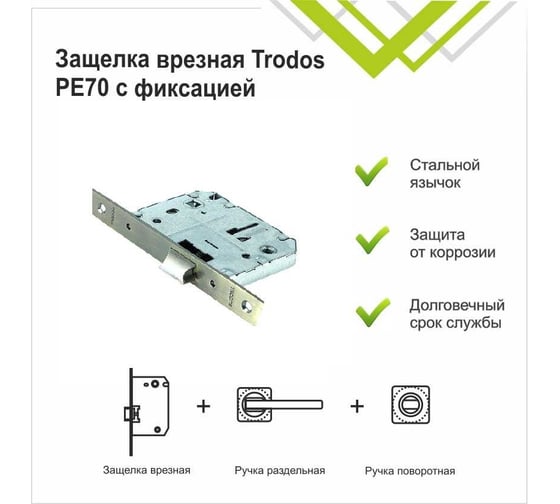 Защелка врезная Trodos PE70 с фиксацией под поворотную ручку с прямоугольной планкой, металл, бронза 202137