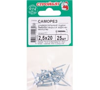 Универсальные саморезы Стройбат 2,5x20 белый цинк 25 шт 036491