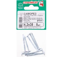 Саморезы для тонких пластин с буром Стройбат 4,2x38 белый цинк 8 шт 070101