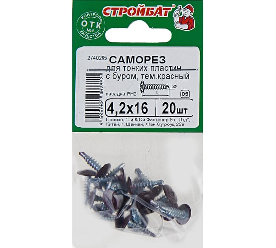 Саморезы для тонких пластин с буром Стройбат 4,2x16 темно красный/белый цинк 20 шт 226810