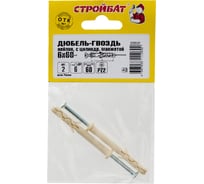 Дюбель-гвоздь нейлон цилиндрическая манжета Стройбат 6x60 069201