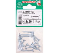 Универсальные саморезы Стройбат 4,5x30 белый цинк 036611