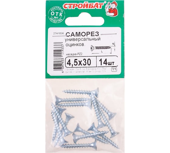 Универсальные саморезы Стройбат 4,5x30 белый цинк 036611