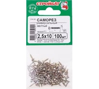Универсальные саморезы Стройбат 2,5x10 желтый цинк 100 шт 305860