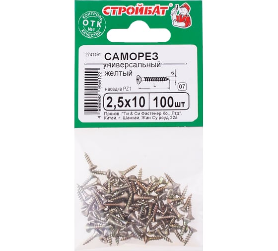 Универсальные саморезы Стройбат 2,5x10 желтый цинк 100 шт 305860 1
