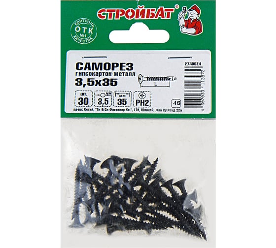 Саморезы гипсокартон-металл Стройбат 3,5x35 фосфатированные 30 шт 013611