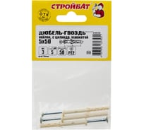 Дюбель-гвоздь нейлон цилиндрическая манжета Стройбат 5x50 3 шт 057451