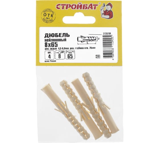 Распорный нейлоновый дюбель Стройбат 8x65 4 шт 015021
