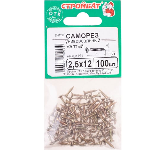 Универсальные саморезы Стройбат 2,5x12 желтый цинк 100 шт 305870 1