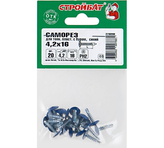 Саморезы для тонких пластин с буром Стройбат 4,2x16 синий/белый цинк 20 шт 226840