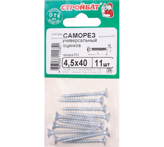 Саморезы универсальные Стройбат 4,5x40 белый цинк 11 шт 036631 1