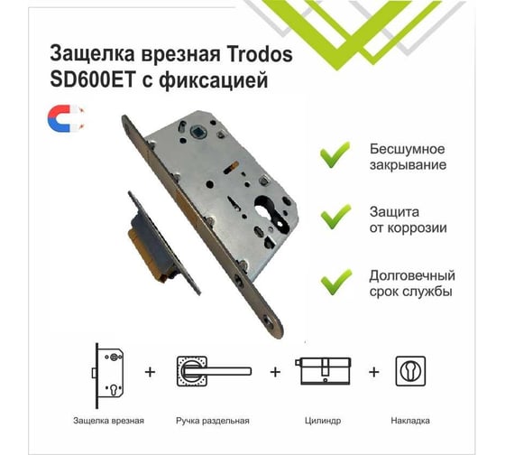 Защелка врезная Trodos SD600ET с фиксацией под цилиндр с овальной планкой, магнит, бронза 202144