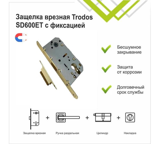 Защелка врезная Trodos SD600ET с фиксацией под цилиндр с овальной планкой, магнит, золото 202142