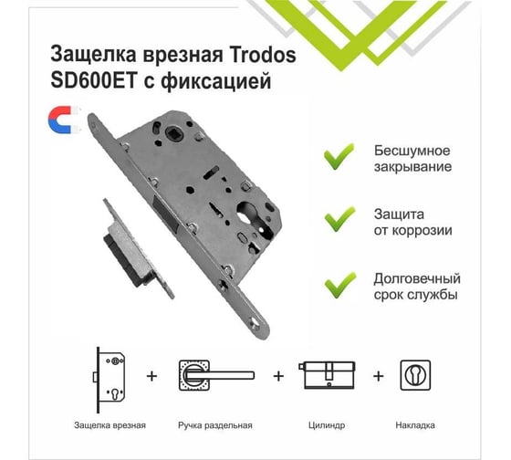 Защелка врезная Trodos SD600ET с фиксацией под цилиндр с овальной планкой, магнит, хром 202143