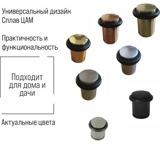 Упор дверной Trodos "152" Н38, золото 205033